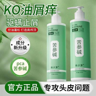 苦参碱PCA锌洗发水控油净屑蓬松去屑苦参碱洗头水