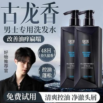 古龙男士洗发水控油蓬松清爽去屑止痒留香持久洗头膏