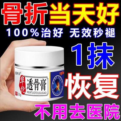 骨折骨裂恢覆药快速接骨续筋特效膏跌打损伤活血化瘀舒筋消肿止痛