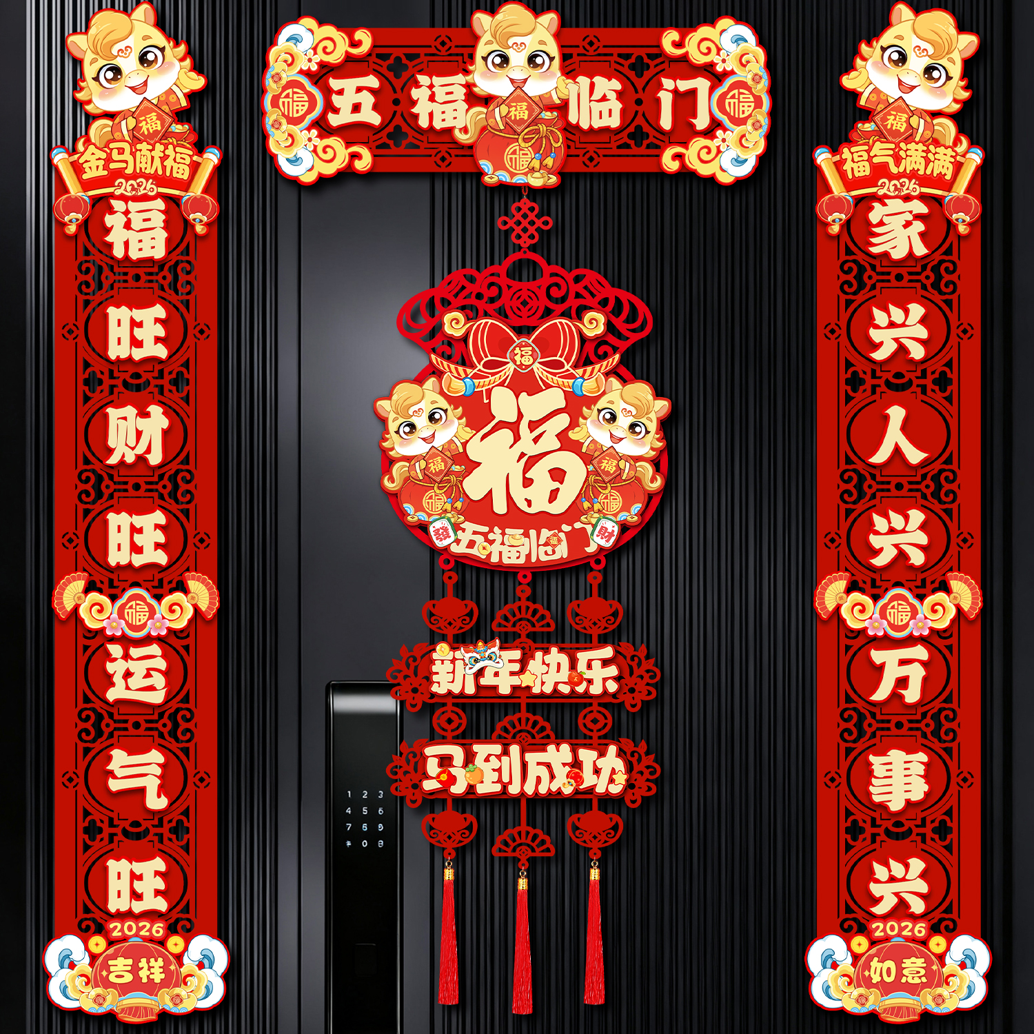 马年磁吸对联2026新款春节门贴入户门春联过年福字挂件新年装饰品