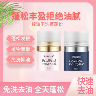 头发蓬蓬粉刘海去油头神器日本蓬松粉干发蓬松喷雾干洗去油散粉