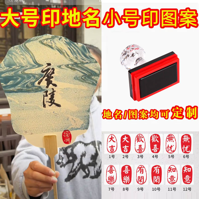 文字吉语印章漆扇团扇子logo印章定制书法藏书章手账信笺书画闲章