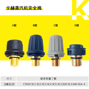 4蒸汽锅炉盖SC2D盖子 SG4 卡赫蒸汽机安全阀CTK10凯驰SC1SC2SG4