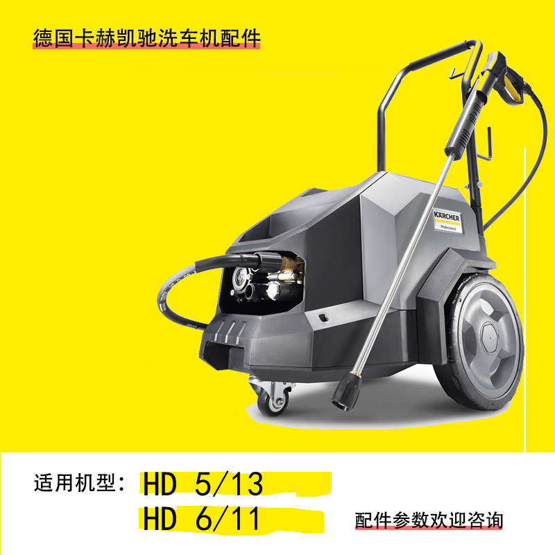 德国卡赫凯驰高压清洗机洗车机HD5/13 6/11原装配件大全泵头曲轴