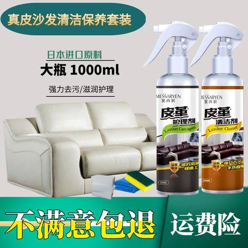 真皮清洁保养无效包退