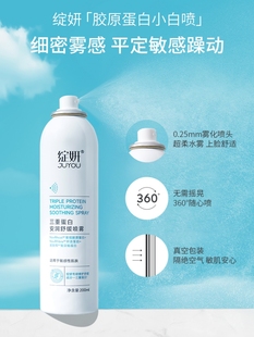 绽妍三重蛋白喷雾 胶原蛋白灭红喷敏感肌缓解干痒红补水修护屏障