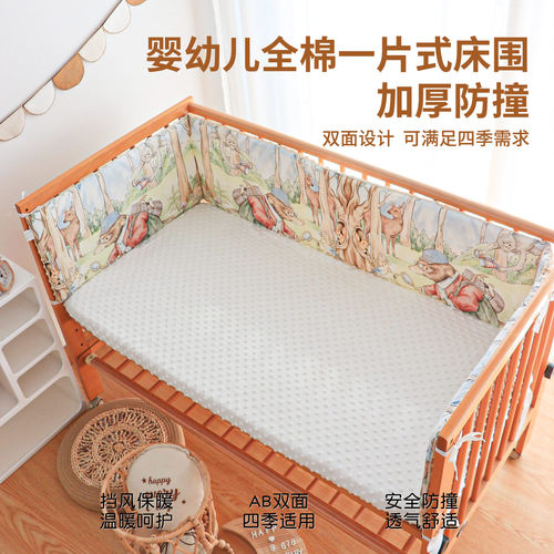 婴儿床围软包防撞纯棉可拆洗围栏