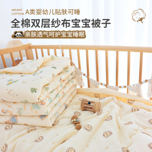 玄乐语婴儿被子纯棉a类纱布宝宝薄款小盖毯四季通用夏季用空调被