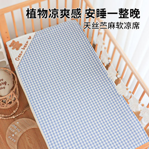婴儿凉席天丝苎麻宝宝床空调席子