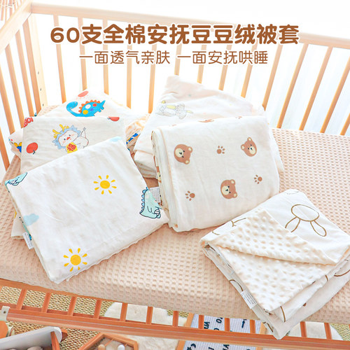 玄乐语豆豆绒被套儿童专用被套