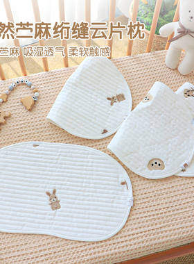 婴儿枕头a类苎麻平枕夏天新生儿云片枕垫0—6月初生宝宝零高度枕