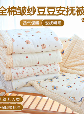 婴儿被子纯棉秋冬季加厚款幼儿园儿童盖被新生儿宝宝豆豆绒小毯子