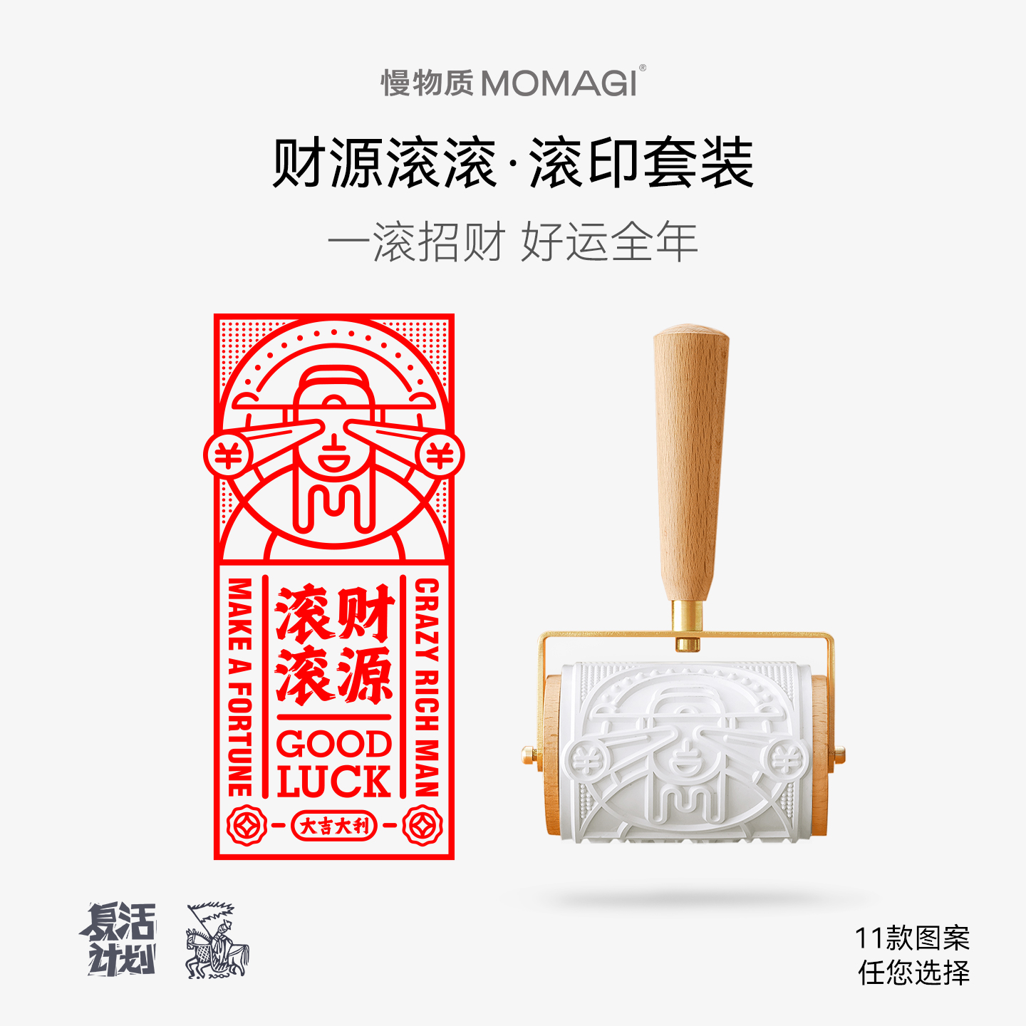 慢物质·非遗财神滚轮印章多图案