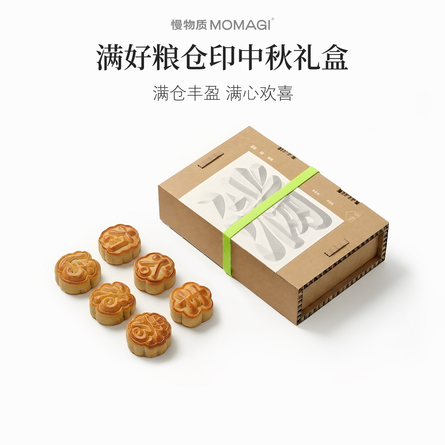 慢物质&middot;满好中秋月饼高端礼盒中秋节送礼广式蛋黄莲蓉月饼伴手礼