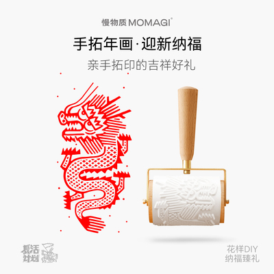 2026新年文创滚轮印章非遗拓印