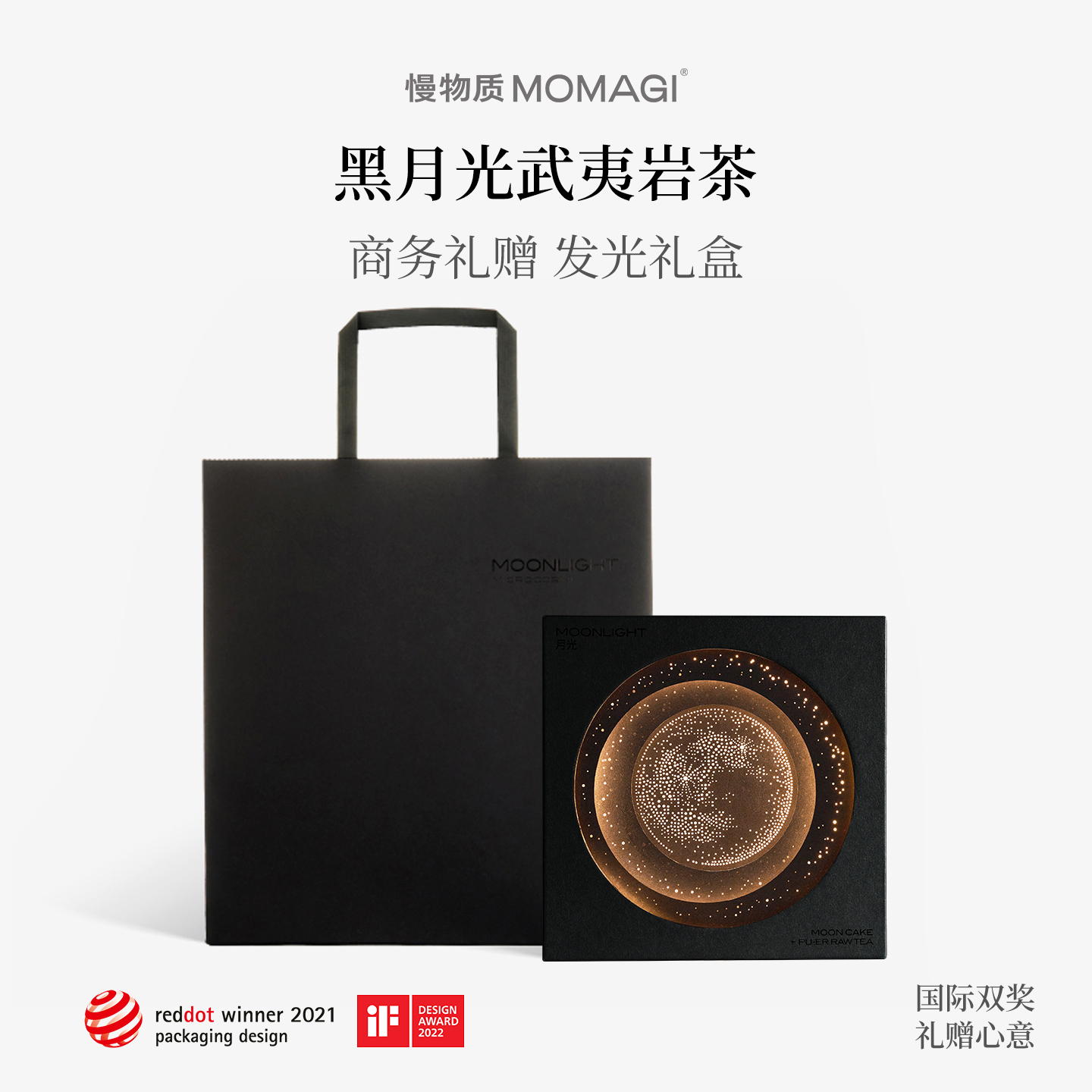 黑月光·肉桂武夷岩茶发光礼盒装