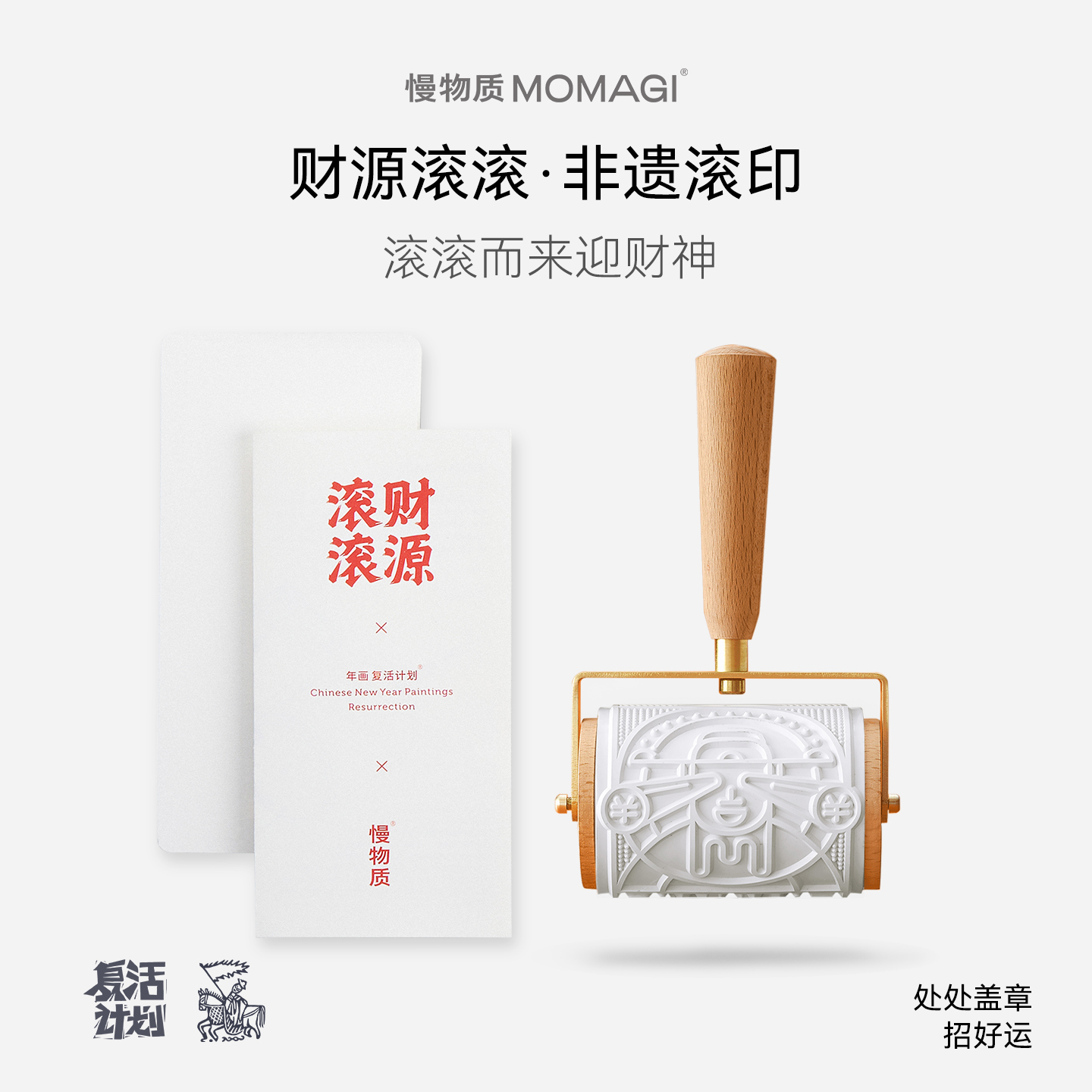 慢物质·文创滚轮印章礼盒多图案