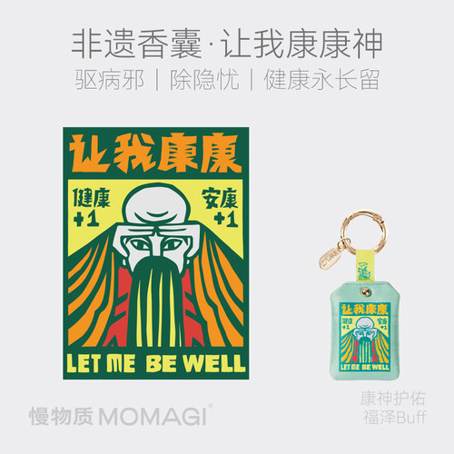 慢物质·甲马香囊寓意御守小挂件