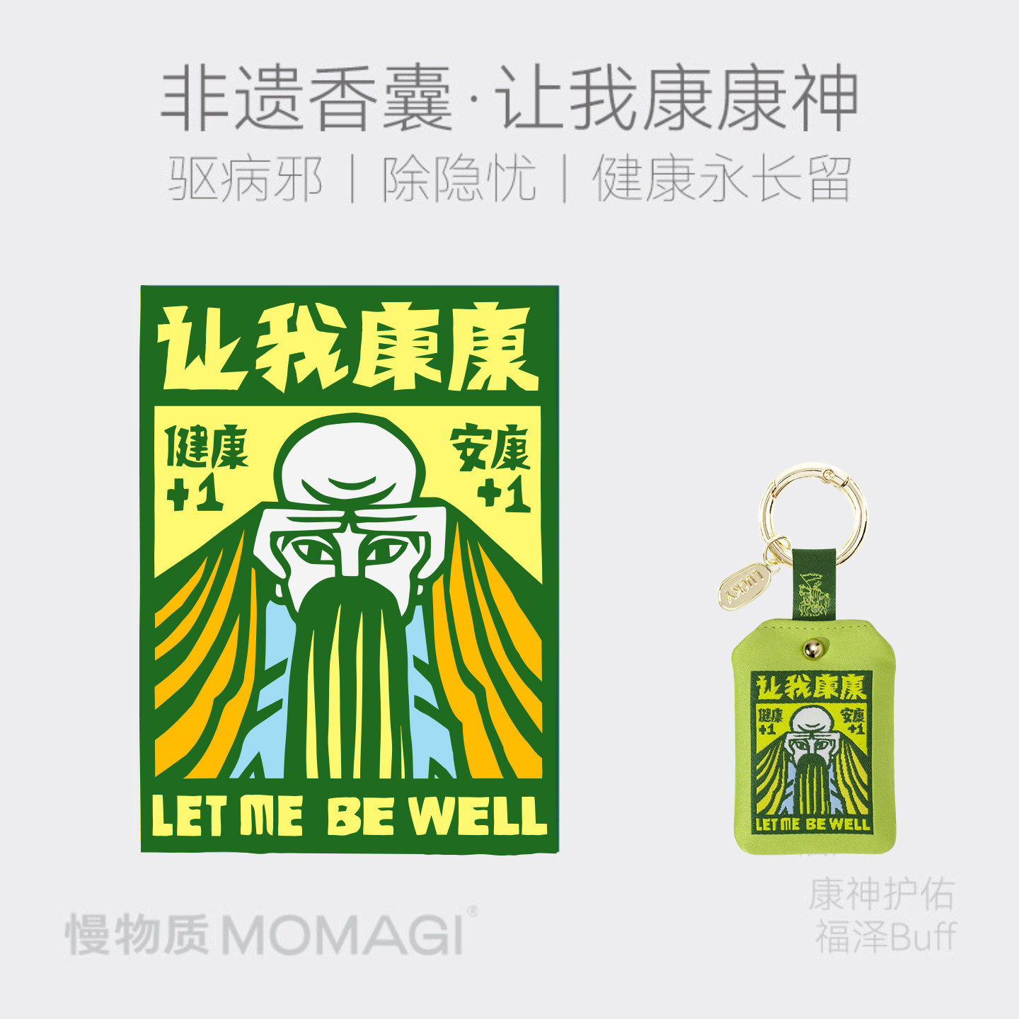 慢物质·甲马香囊寓意御守小挂件图片