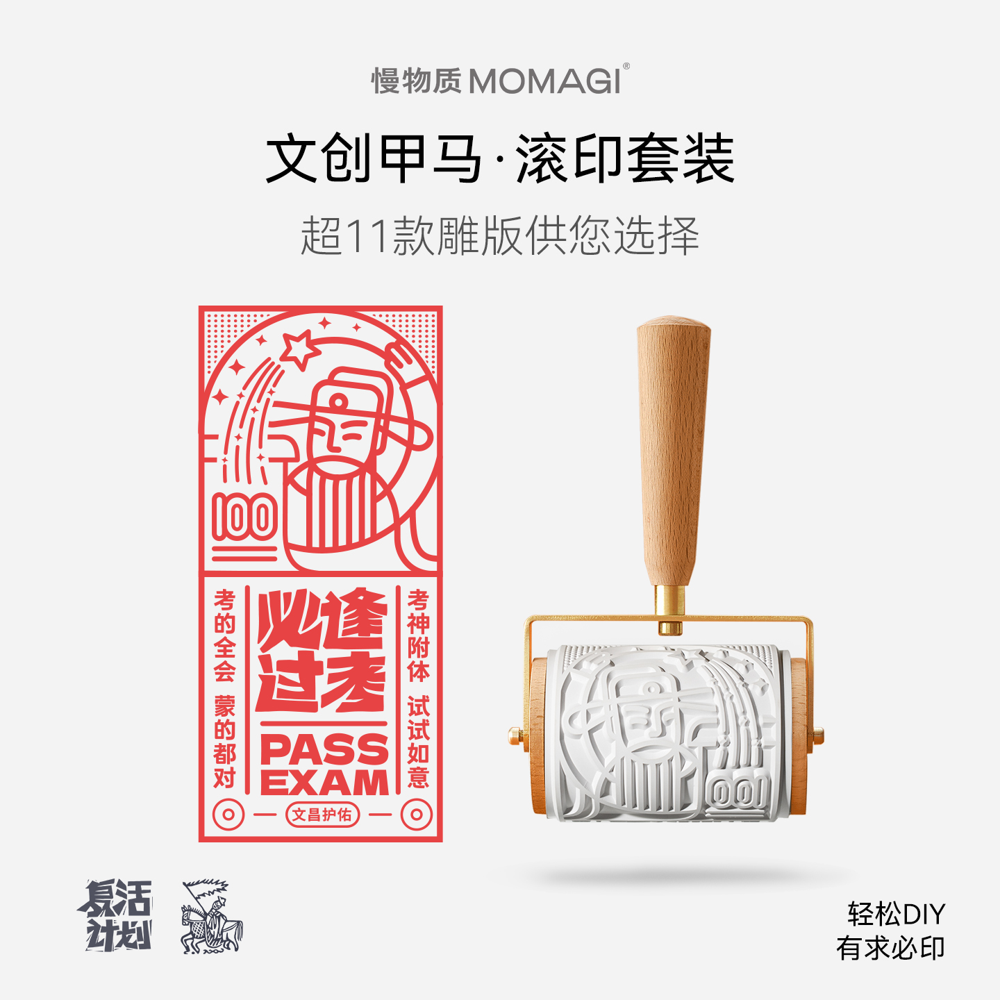 慢物质·文创滚轮印章多款选择