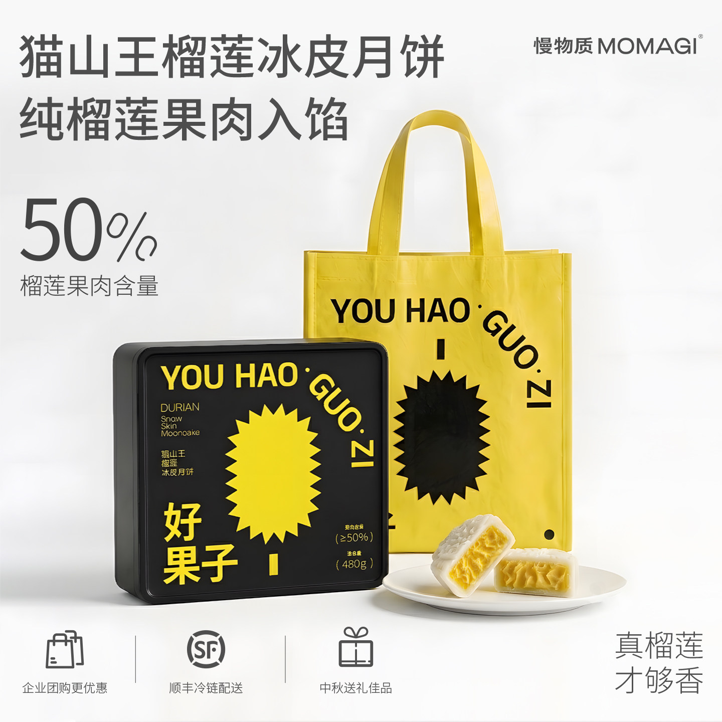 慢物质&middot;猫山王冰皮月饼礼盒高端榴莲水果流心月饼送礼中秋节礼品
