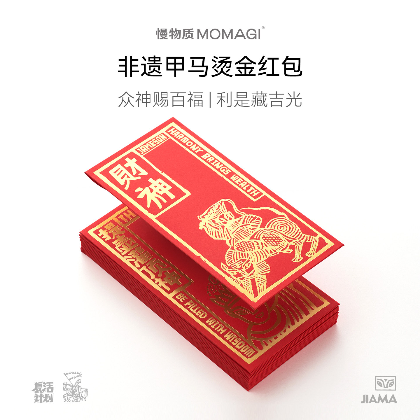 慢物质&middot;非遗甲马烫金红包成人礼红包结婚中国风创意高档利是封