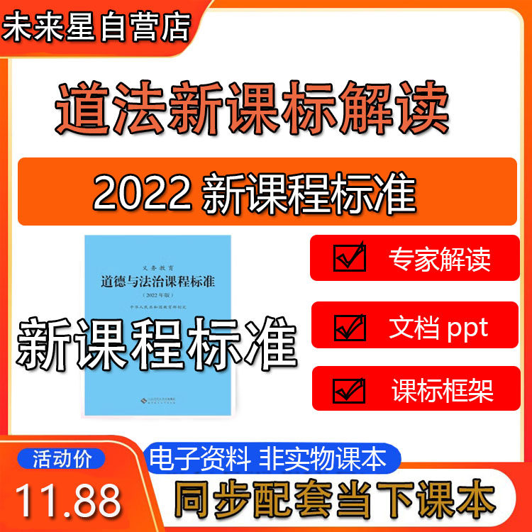 2022版初中小学道法道德与法治课标新课程标准解读 视频PPT怎么看?