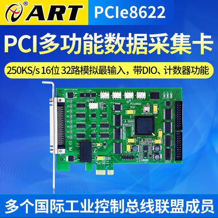 PCIe8622 多功能采集卡250K16位 32路模拟最输入带DIO计数器功能