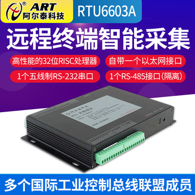 阿尔泰科技模拟量采集 RTU6603A 多功能RTU远程终端智能采集设备