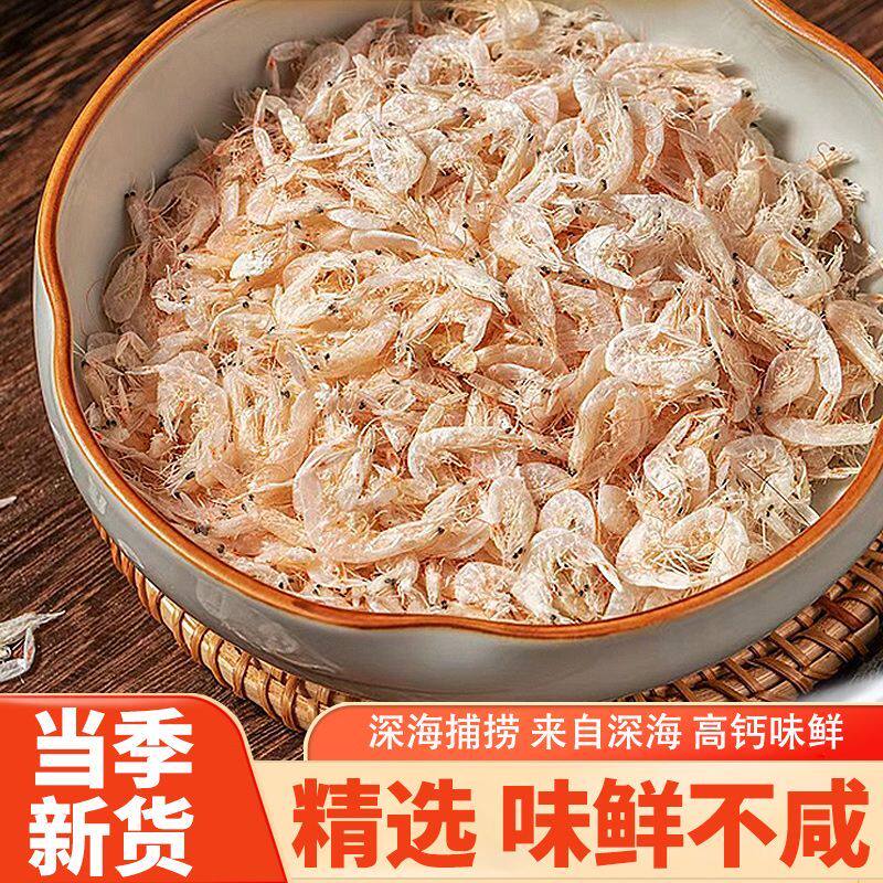新鲜虾皮非无盐虾米海鲜干货咸虾皮辅食虾皮粉虾干淡干虾米皮特产