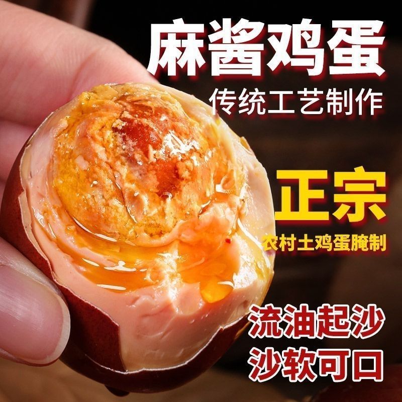 【麻酱鸡蛋】正宗天津蓟县特产即食起沙流油麻酱鸡蛋非咸鸭蛋鹅蛋