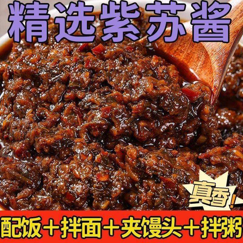 南小贤紫苏酱天然紫苏风味调味酱紫苏酱下饭酱拌面夹馒头香辣正宗