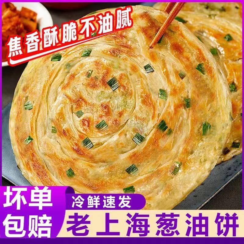 梅干菜馅饼锅盔900g手抓饼葱油饼早餐空气炸锅特色面饼皮半成品