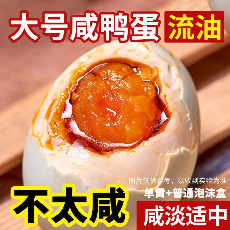 咸鸭蛋产地直销优选中大号蛋蟹黄蟹香个大美味不咸鸭蛋开袋即食蛋