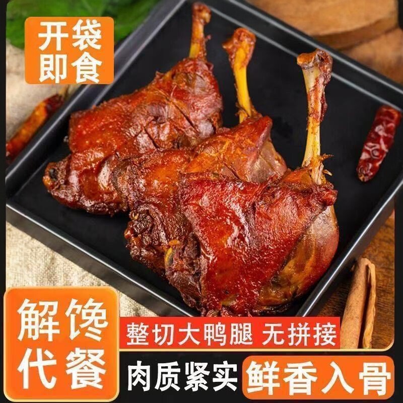 麻辣盐焗大鸭腿卤味熟食开袋即吃追剧泡面速食小零食真空包装