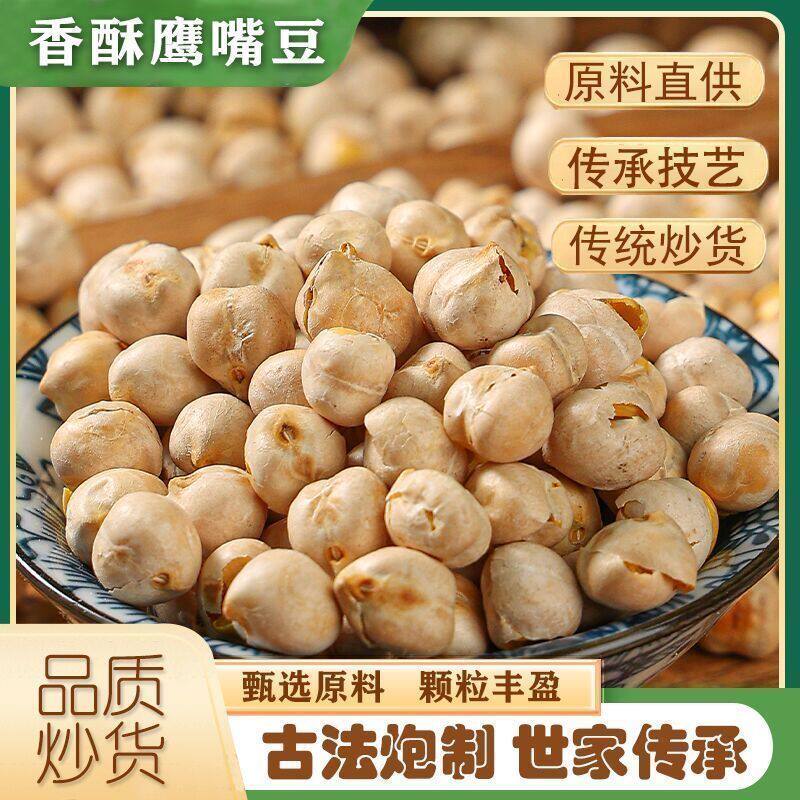 【新品】生鹰嘴豆颗粒饱满鹰嘴豆五谷杂粮粗粮鸡心豆煮粥豆浆材料