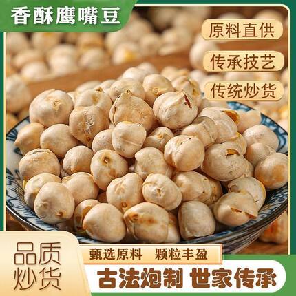 【新品】生鹰嘴豆颗粒饱满鹰嘴豆五谷杂粮粗粮鸡心豆煮粥豆浆材料