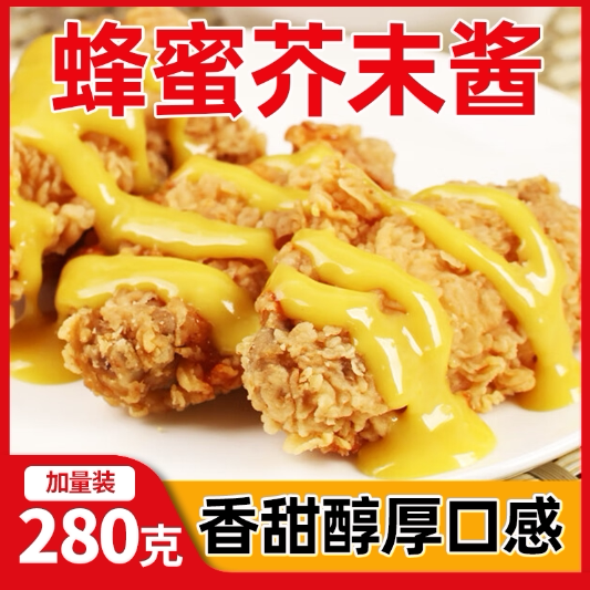 蜂蜜芥末酱韩式炸鸡酱280g瓶装沙拉寿司汉堡芝士薯条三明治沙拉酱
