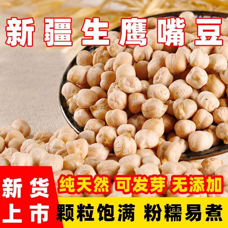 鹰嘴豆子新疆木垒鸡心豆打豆浆新货煮粥煲汤五谷杂粮健康粗粮豆类