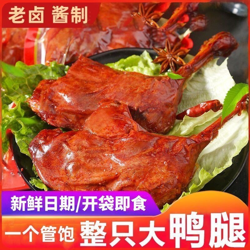 卤味大鸭腿大口吃肉香辣卤味熟食便携零嘴小零食真空包装追剧熬夜