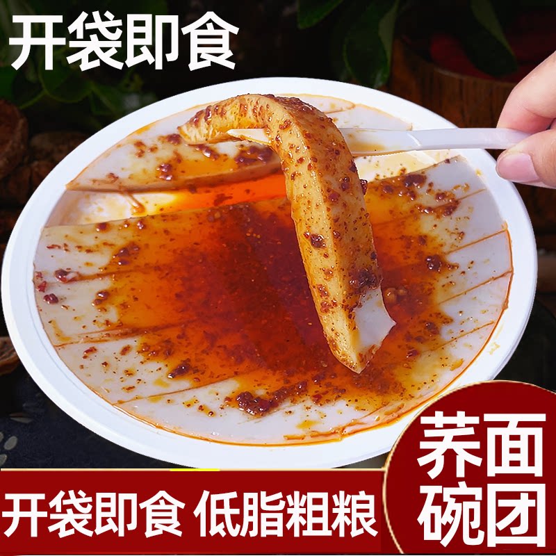 碗团荞麦碗秃荞麦面碗托凉皮方便即食速食粗粮山西特产旅游伴手礼