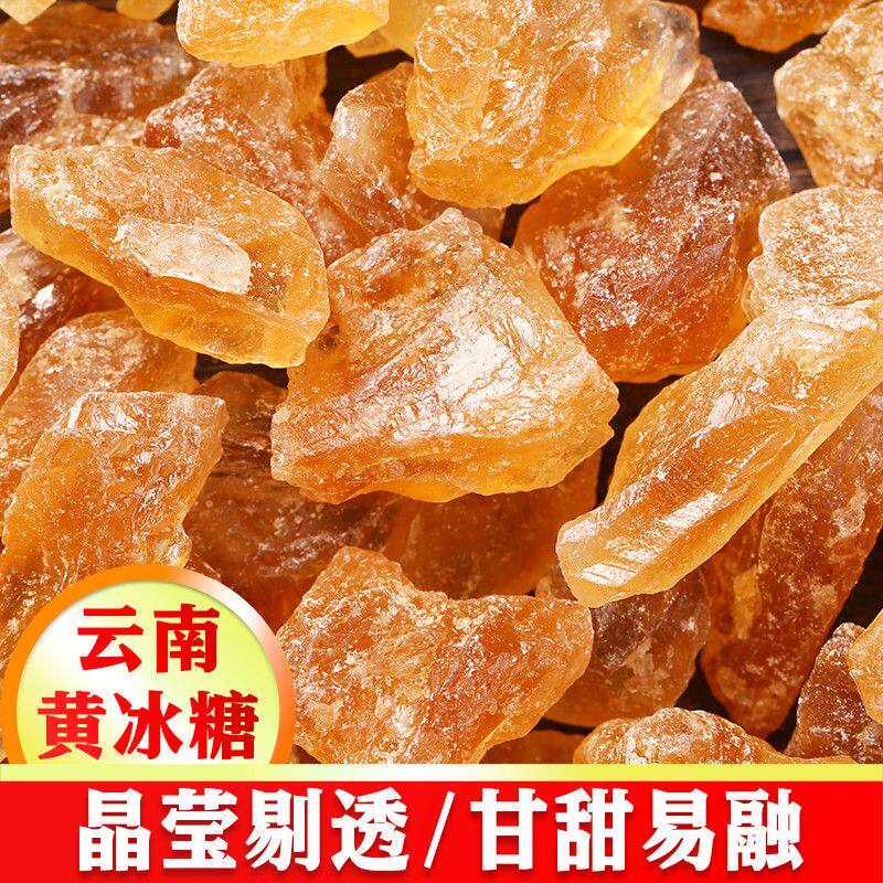 古法黄冰糖传统工艺手工熬制新糖