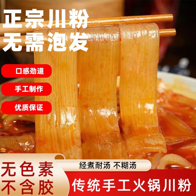 正宗川粉宽粉红薯粉条酸辣粉免泡手工火锅麻辣烫冒菜家用商用批发