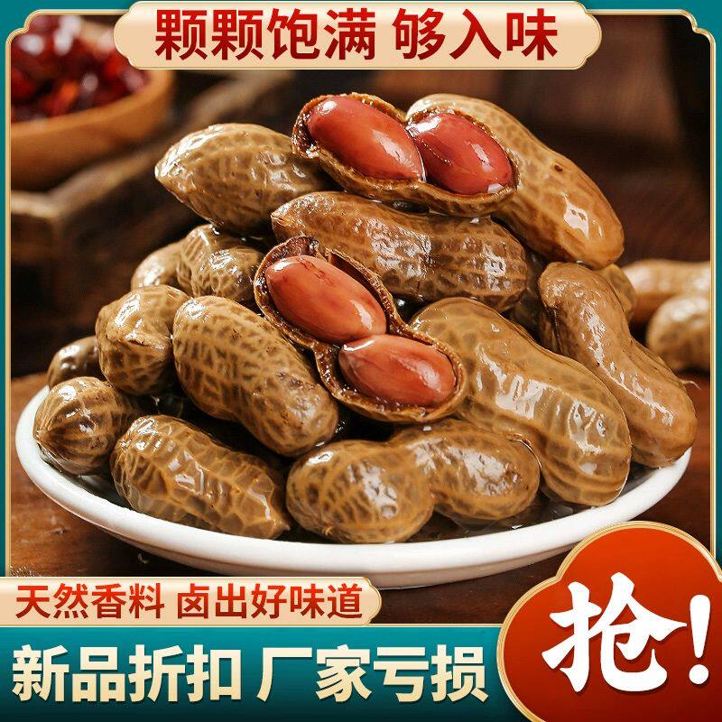湿花生软糯精选花生四颗粒饱满红卤汁入味野餐聚会搭档好吃不上火