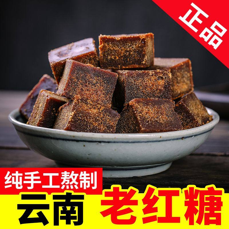 云南古法红糖纯正蔗糖糖块广西老式正宗甘蔗月子纯红糖无添加原味