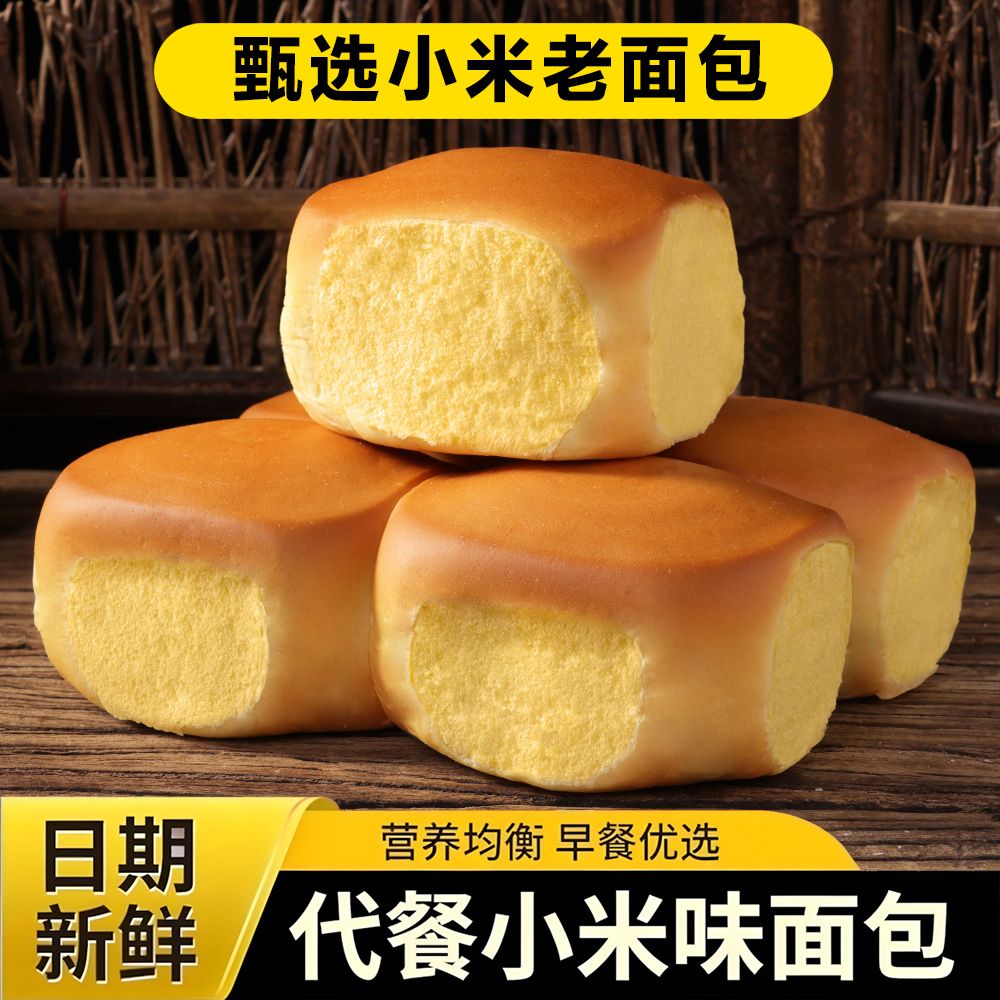 老式小米面包新鲜日期批发糕点童年零食便携早餐东北健康小吃速食