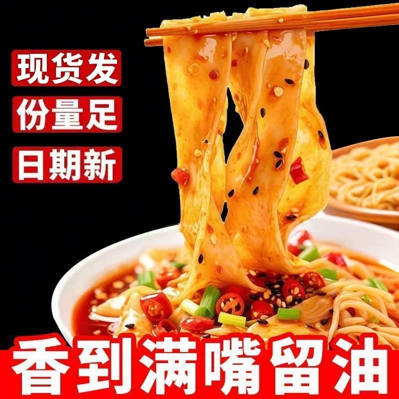 高筋擀面皮河南特产免煮方便速食
