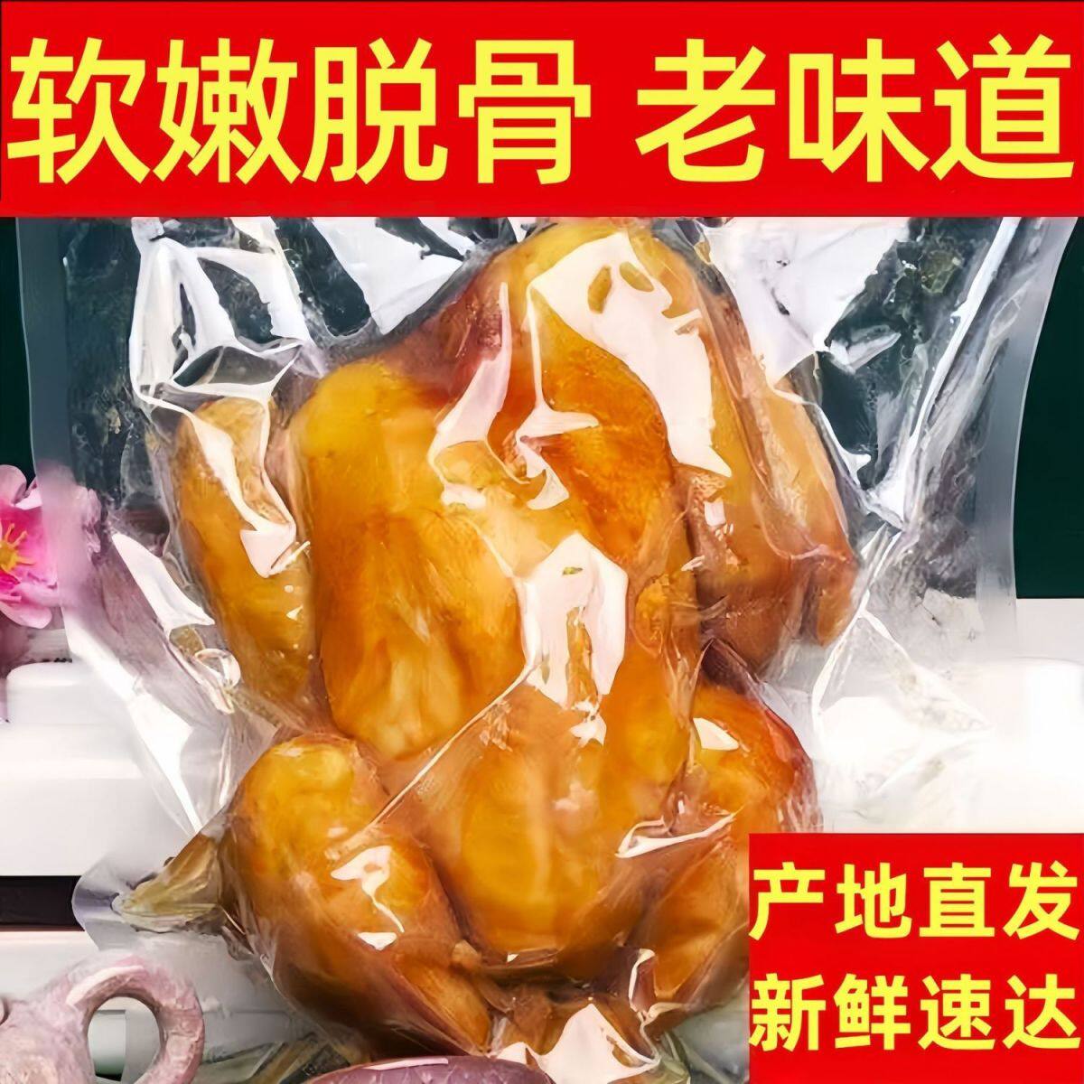 正宗德州扒鸡五香麻油山东特产正品烧鸡真空即食熟食下酒送礼年货