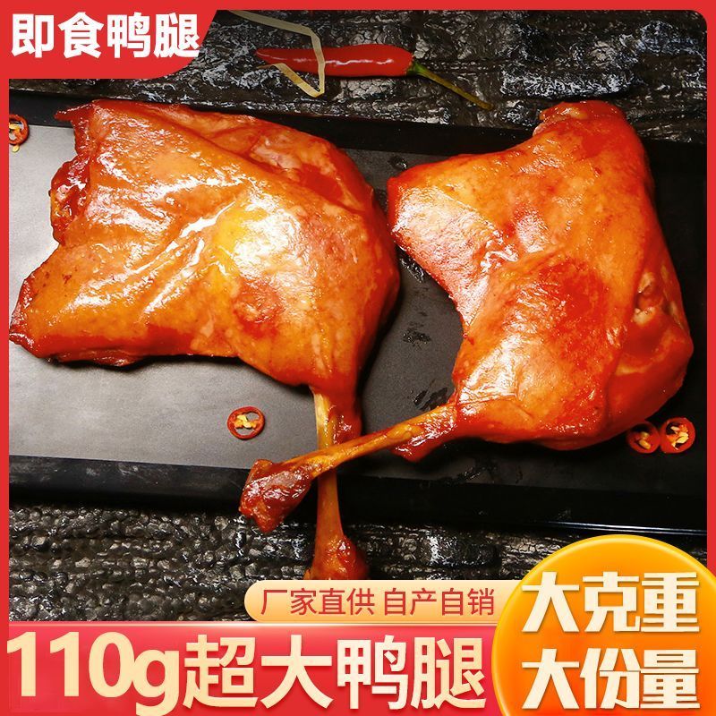 麻辣冷吃鸭大腿鸭货战斧鸭腿休闲零食下饭小菜乡巴佬风味商用批发