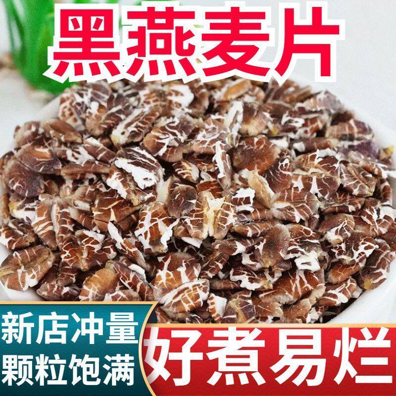 黑燕麦片全胚芽藏血麦片纯燕麦燕麦片代餐饱腹食品净重发货原味